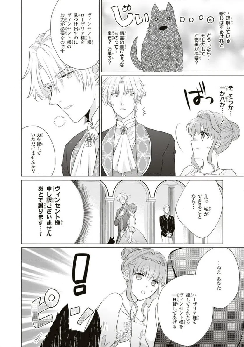 ページ 4 — 第9.1話