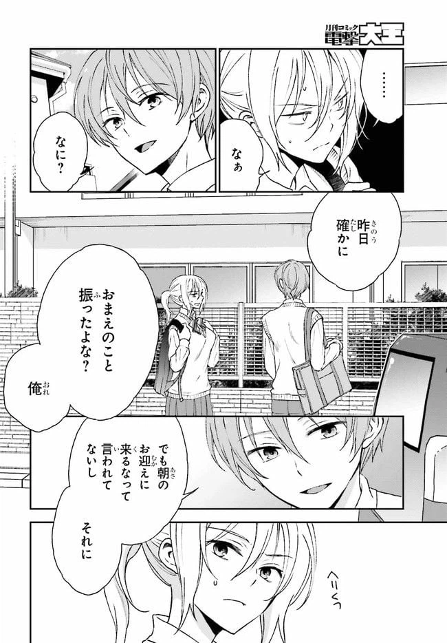 ページ 4 — 第8.2話