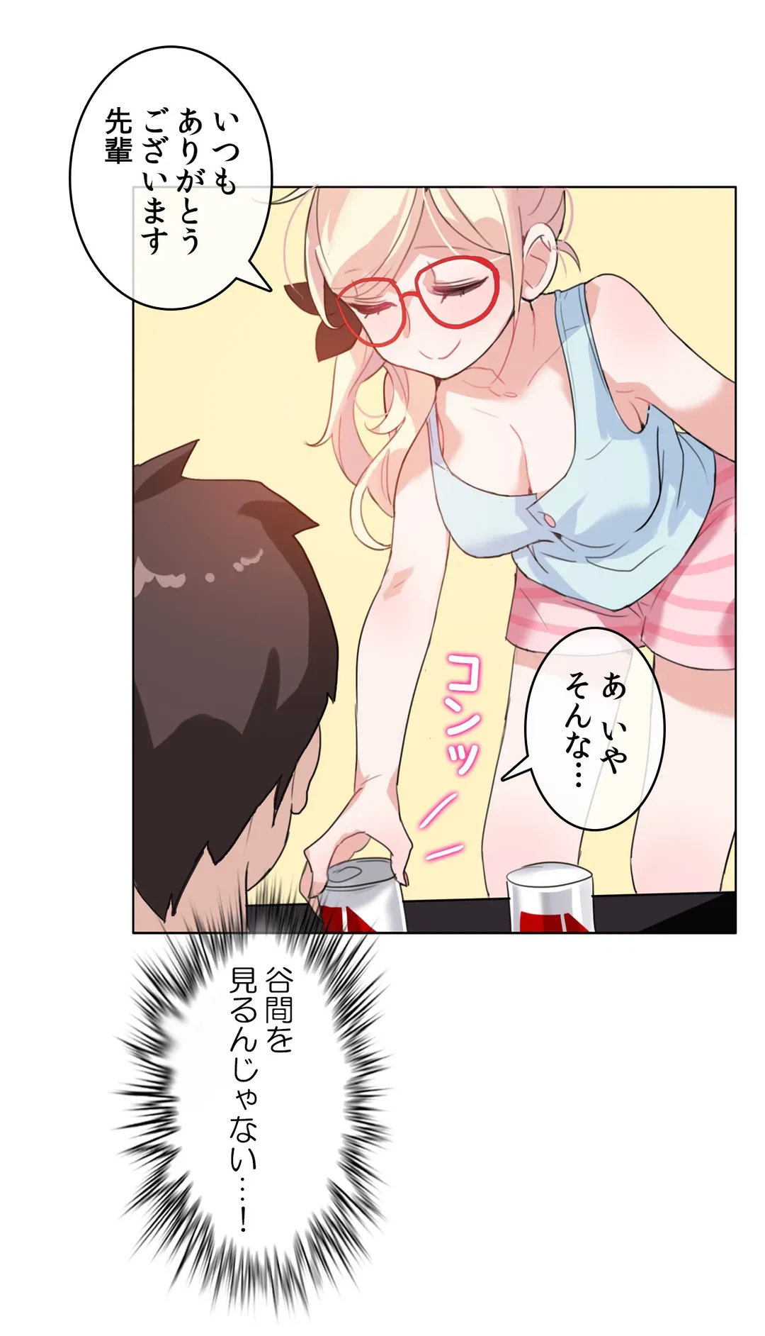 ページ 23 — 第4話