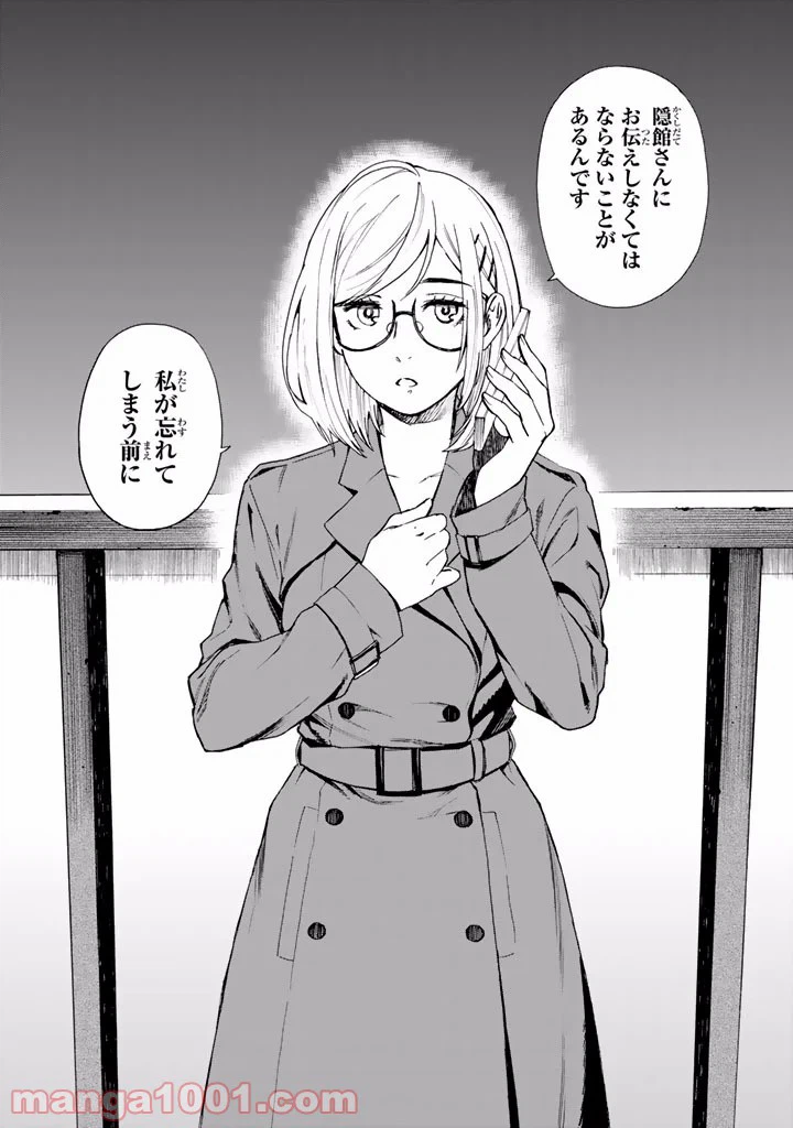 ページ 23 — 第11話