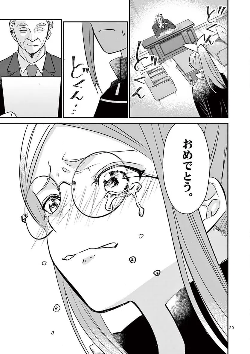 ページ 20 — 第43話