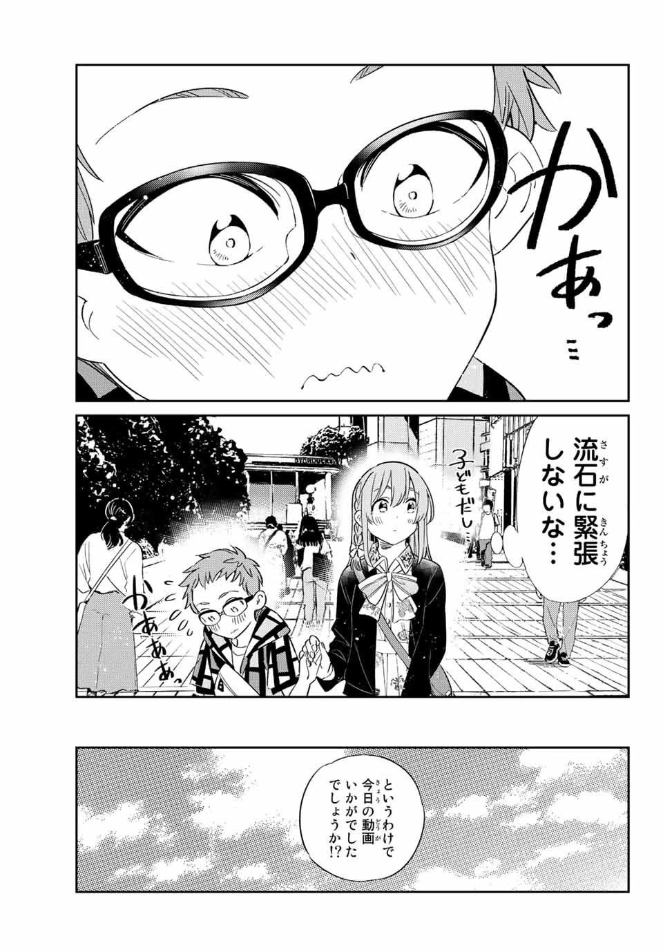 ページ 17 — 第14話