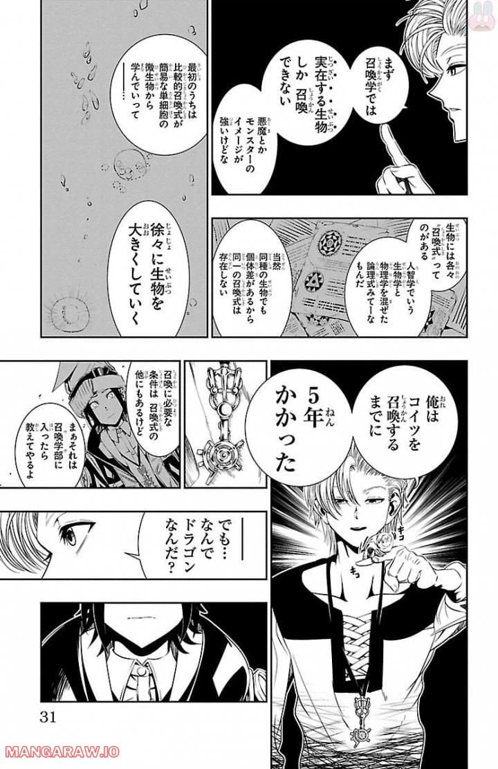 ページ 29 — 第1話