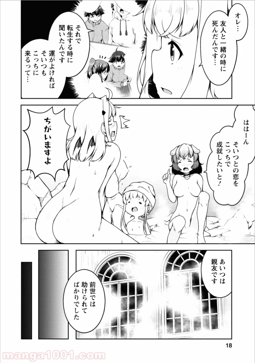 ページ 16 — 第13話