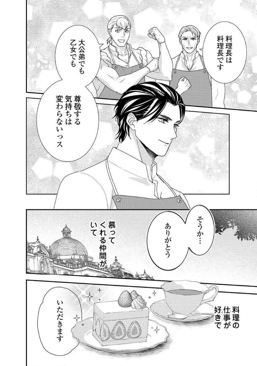 ページ 8 — 第35話