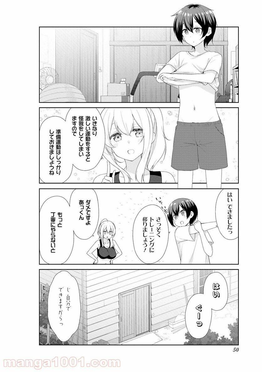 ページ 4 — 第55話