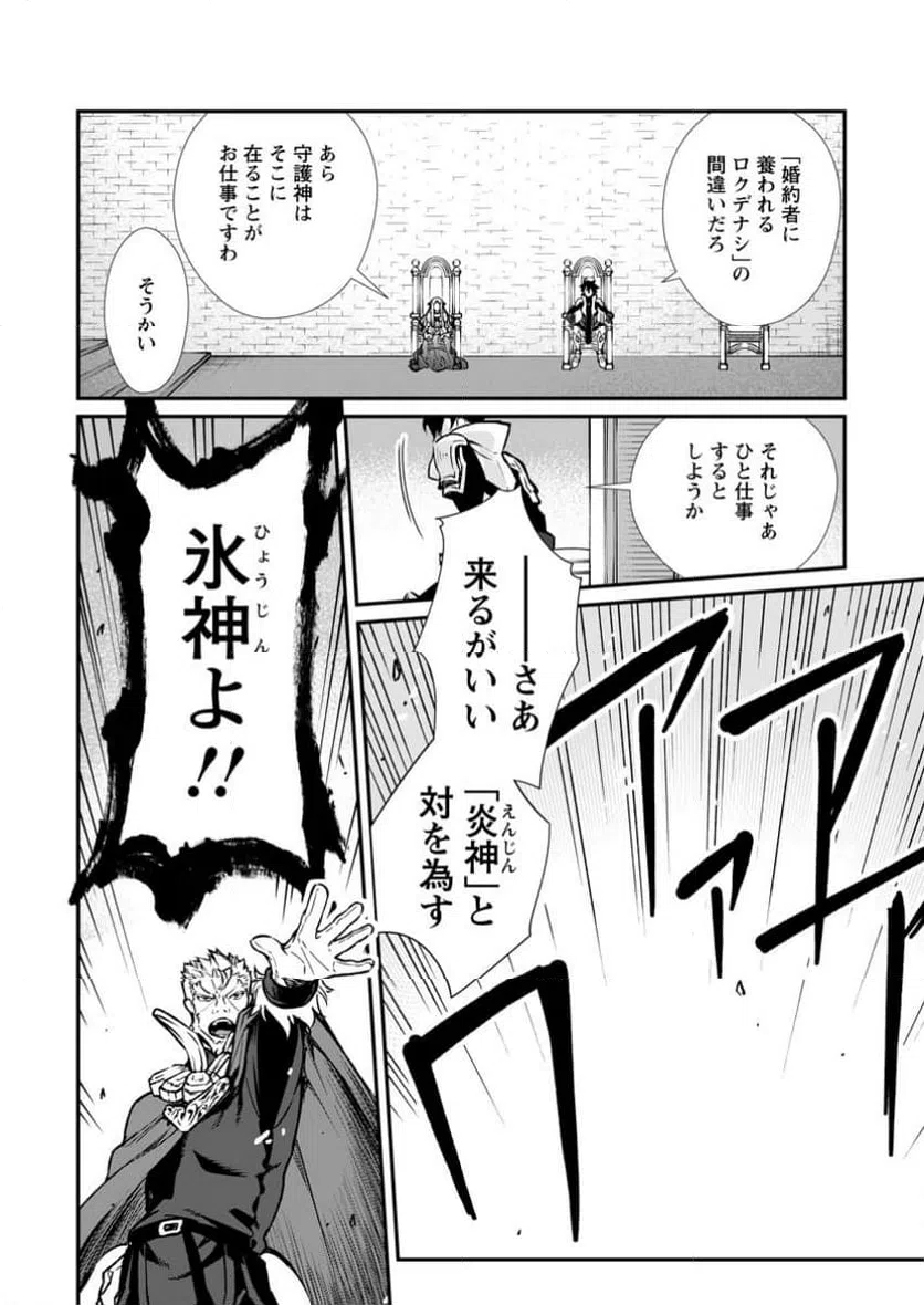 ページ 6 — 第12.1話