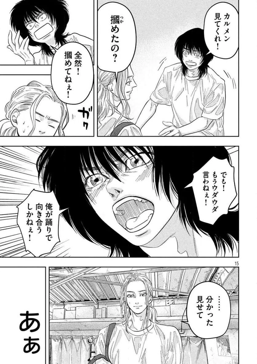 ページ 15 — 第15話