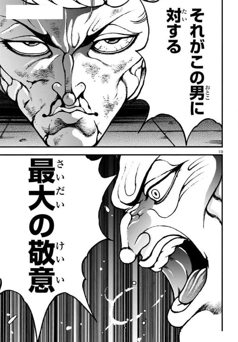 ページ 19 — 第13話