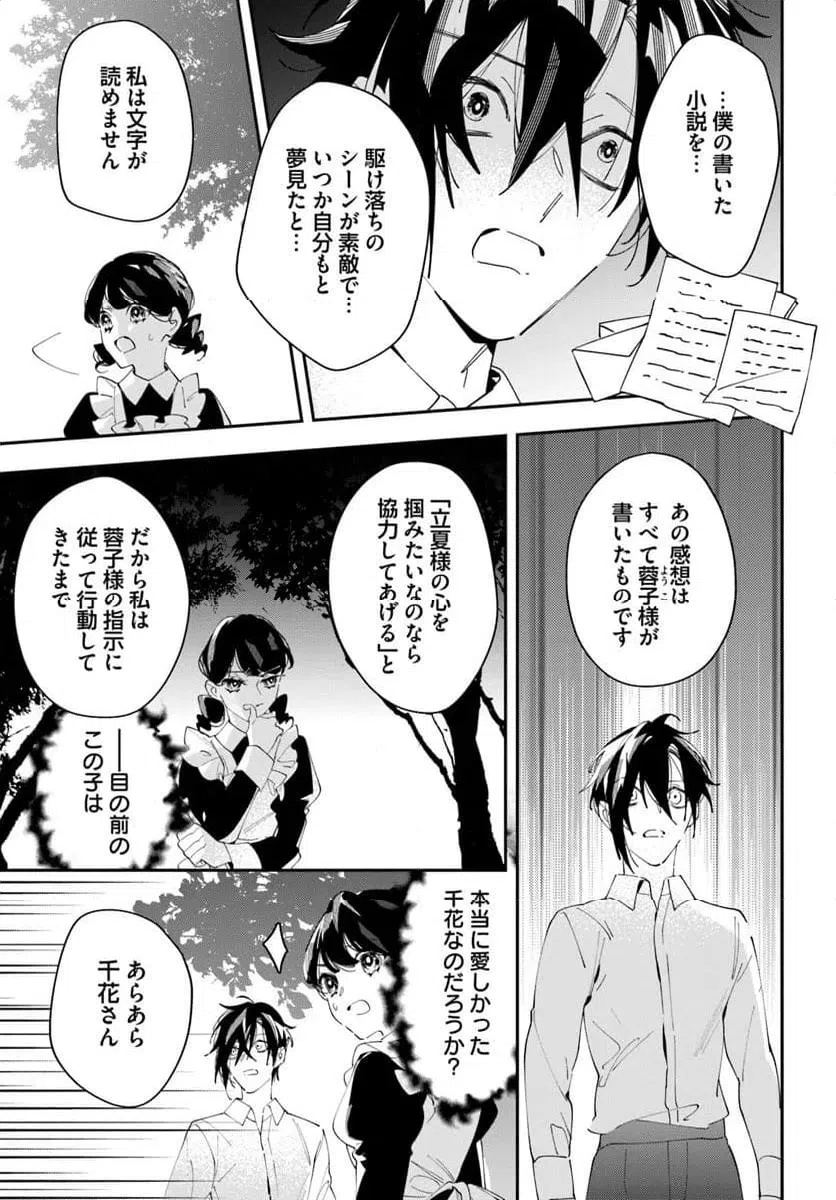 ページ 21 — 第10話
