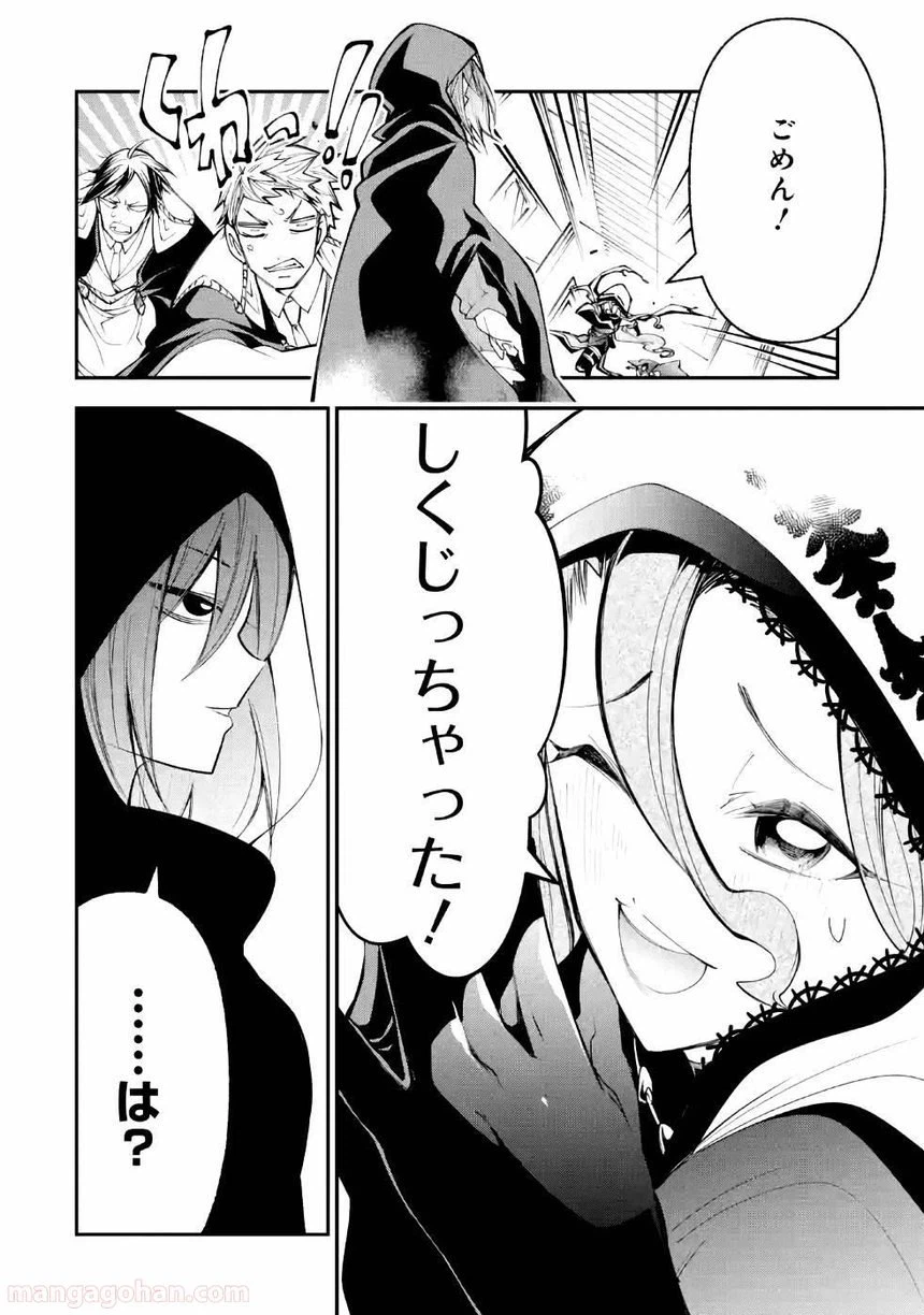 ページ 14 — 第4話