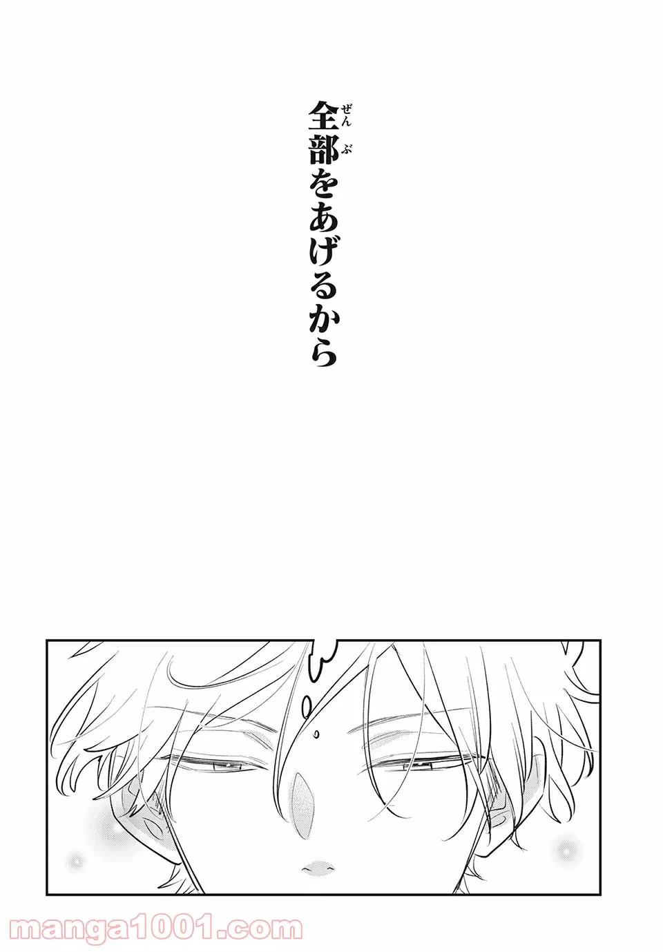ページ 10 — 第14.2話