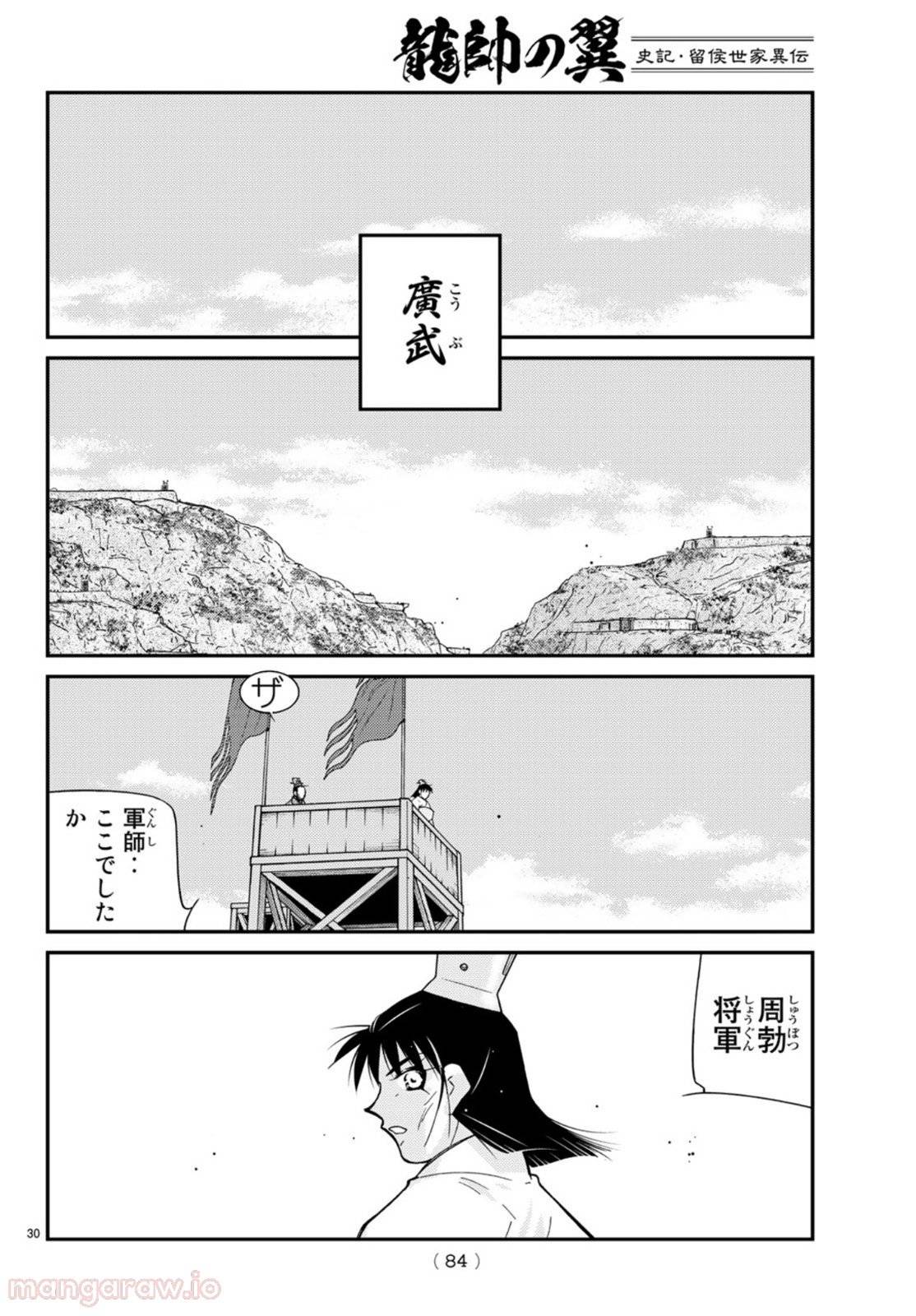 ページ 30 — 第68話