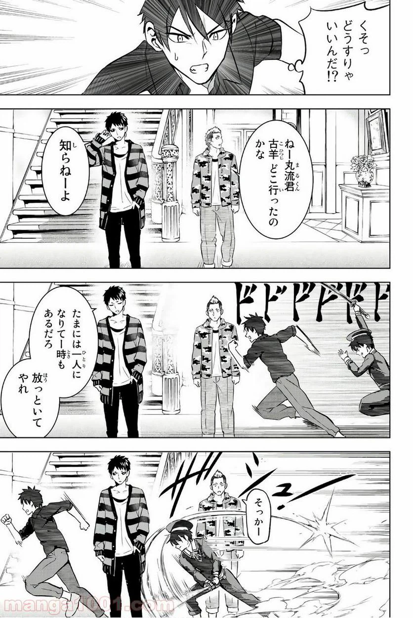 ページ 9 — 第7話