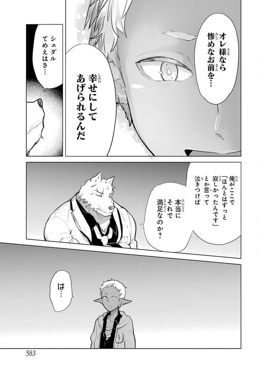 ページ 13 — 第16話