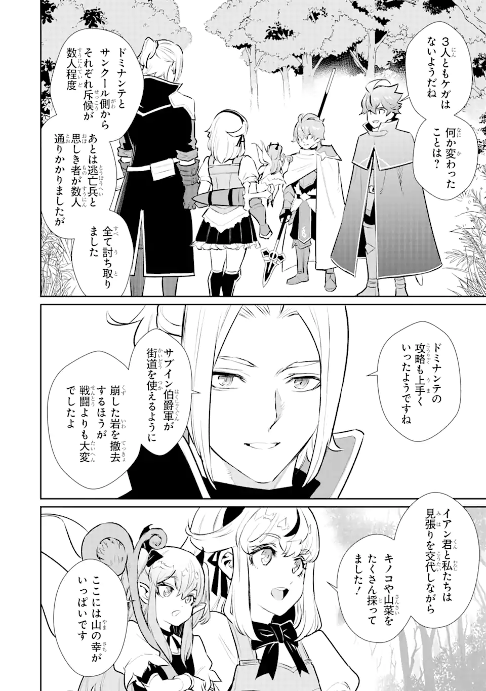 ページ 8 — 第35.1話
