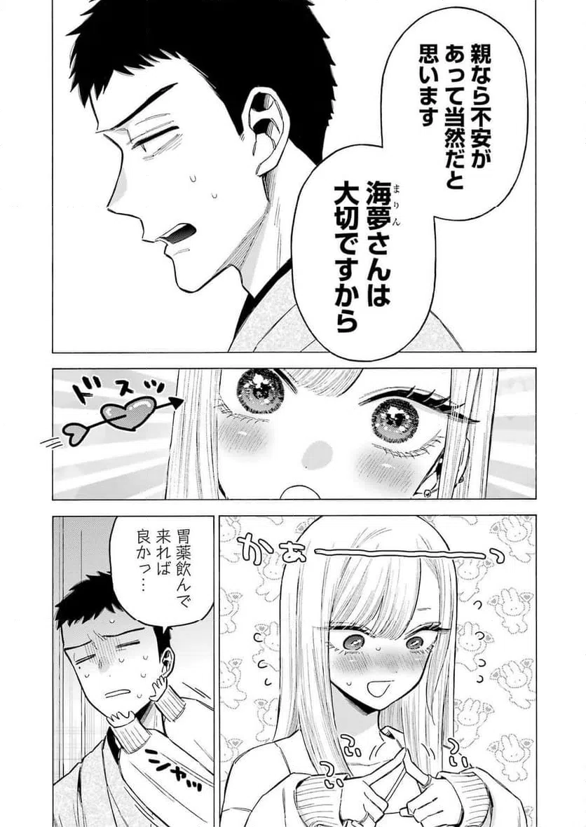 ページ 3 — 第115.5話