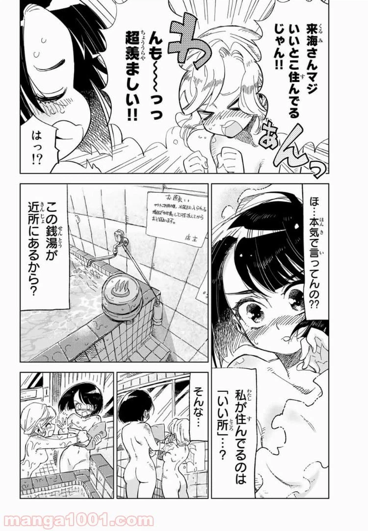 ページ 18 — 第2話