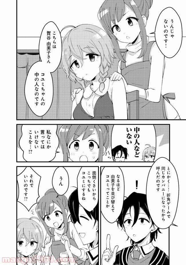 ページ 8 — 第8話