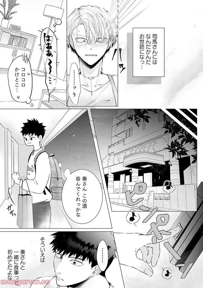 ページ 5 — 第3.2話