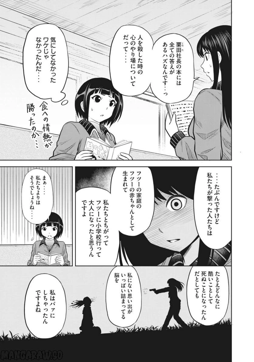 ページ 13 — 第10話