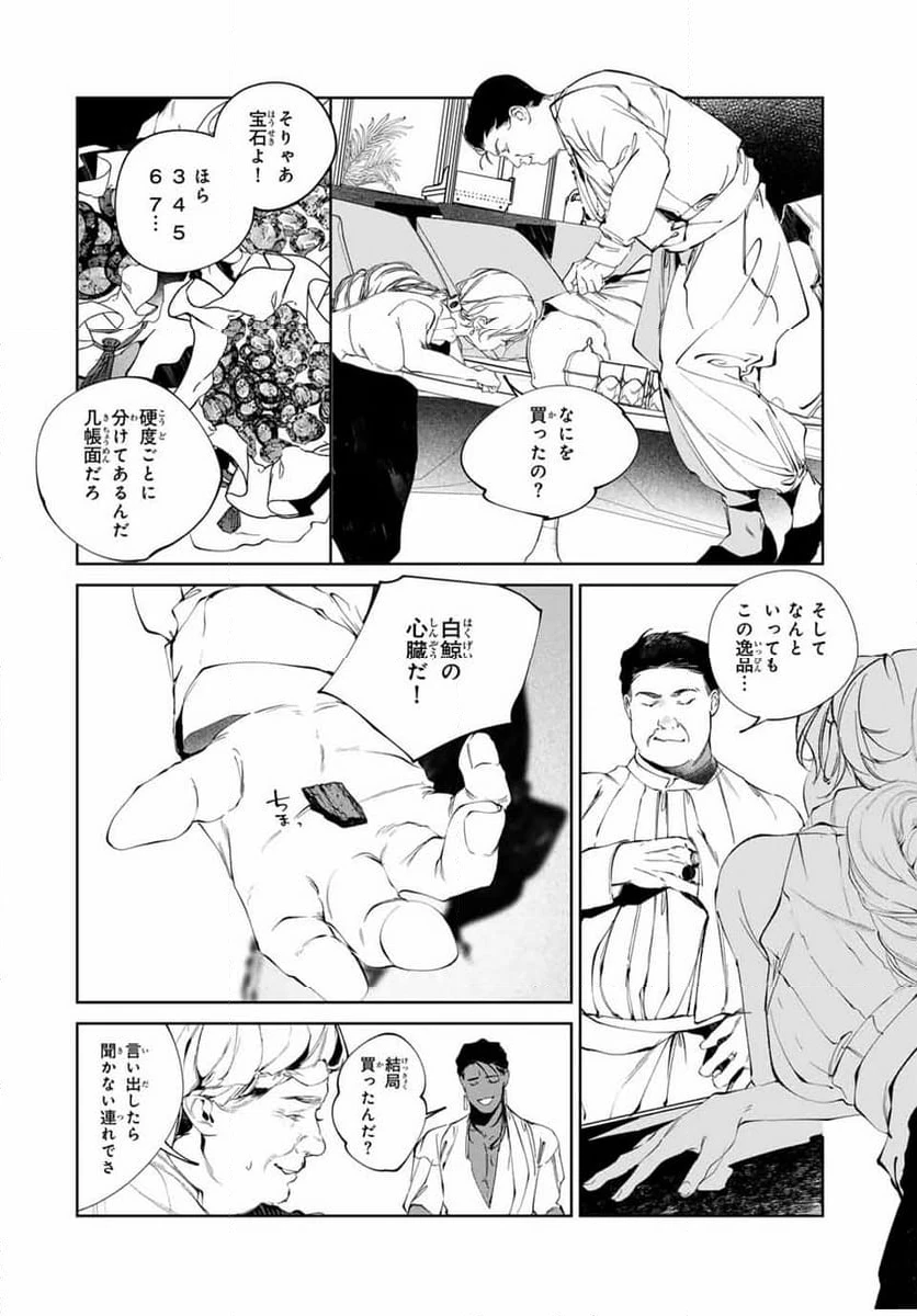 ページ 8 — 第10話