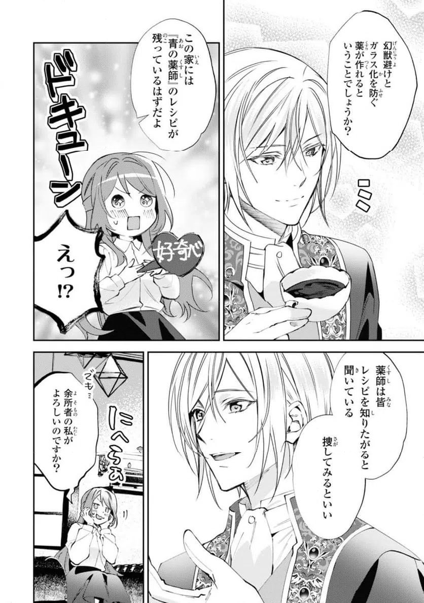 ページ 10 — 第5.2話