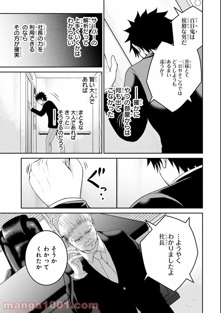 ページ 11 — 第26話