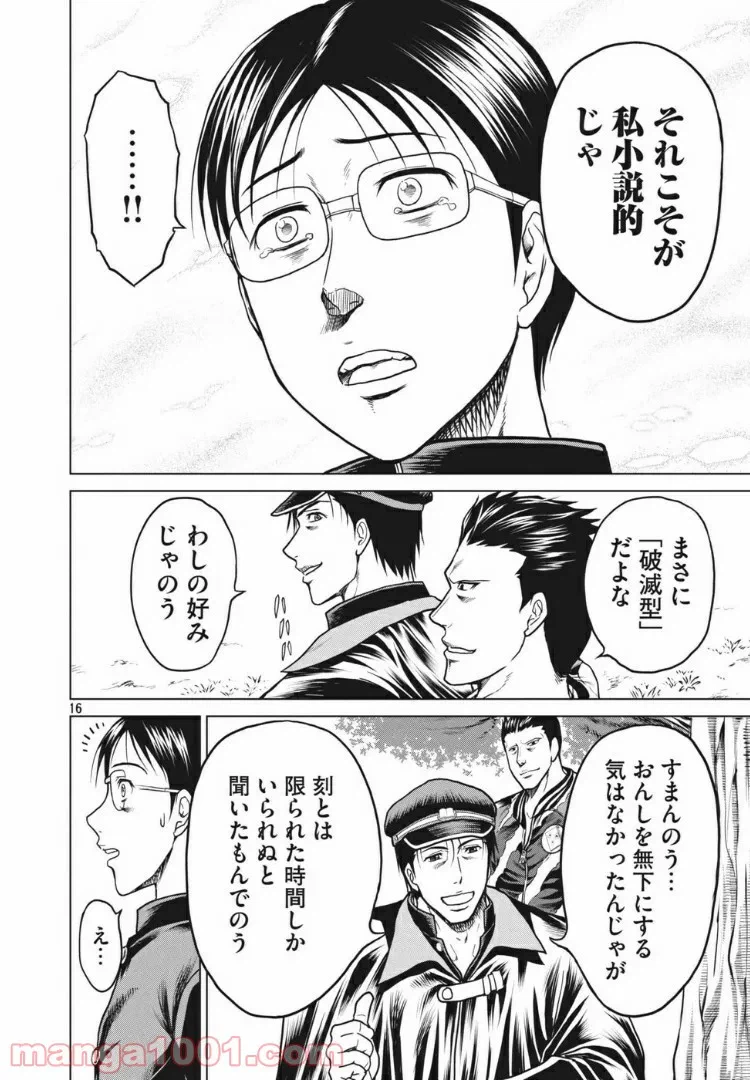 ページ 16 — 第6話