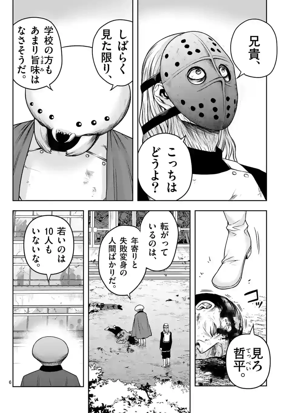 ページ 6 — 第20話