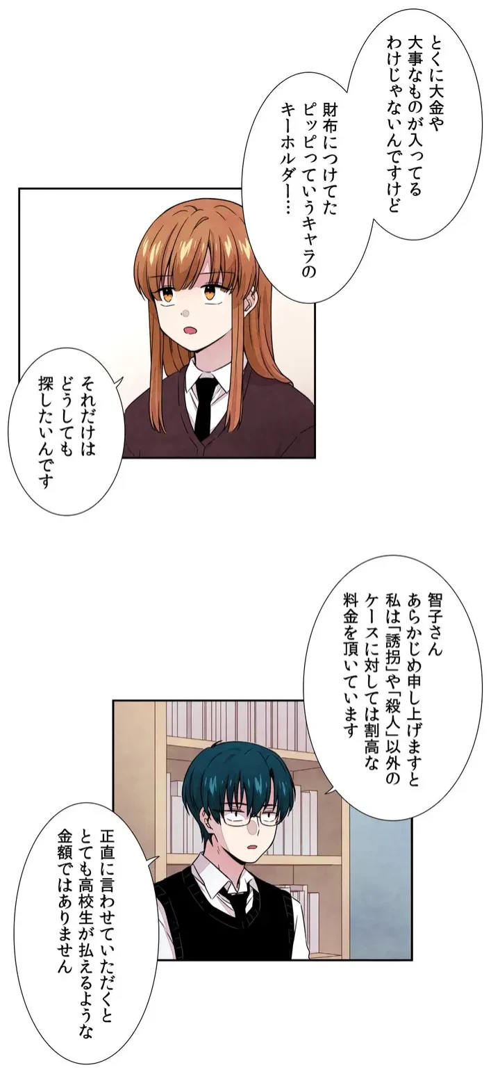 ページ 5 — 第1話