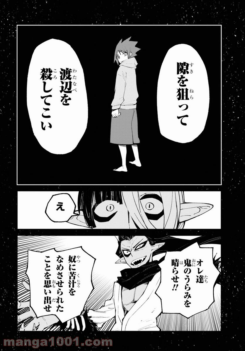 ページ 32 — 第8話
