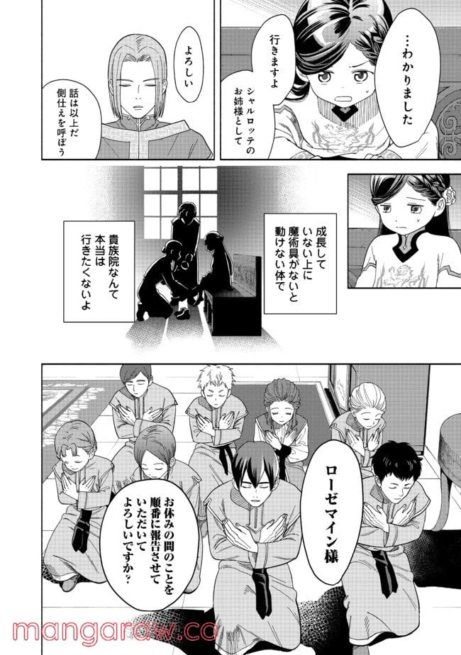 ページ 28 — 第1話