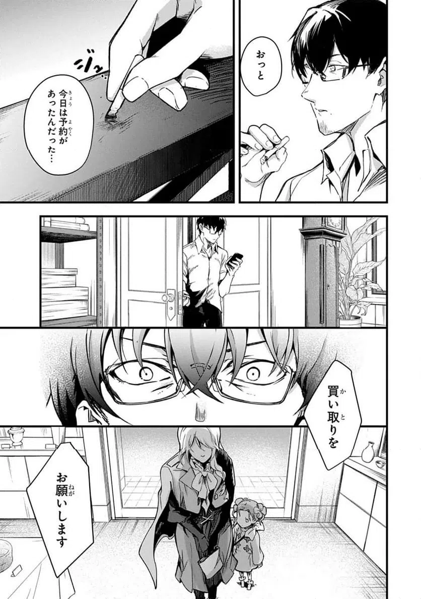 ページ 21 — 第1話
