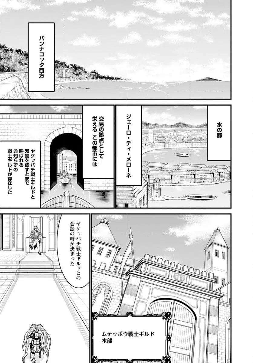 ページ 31 — 第67話