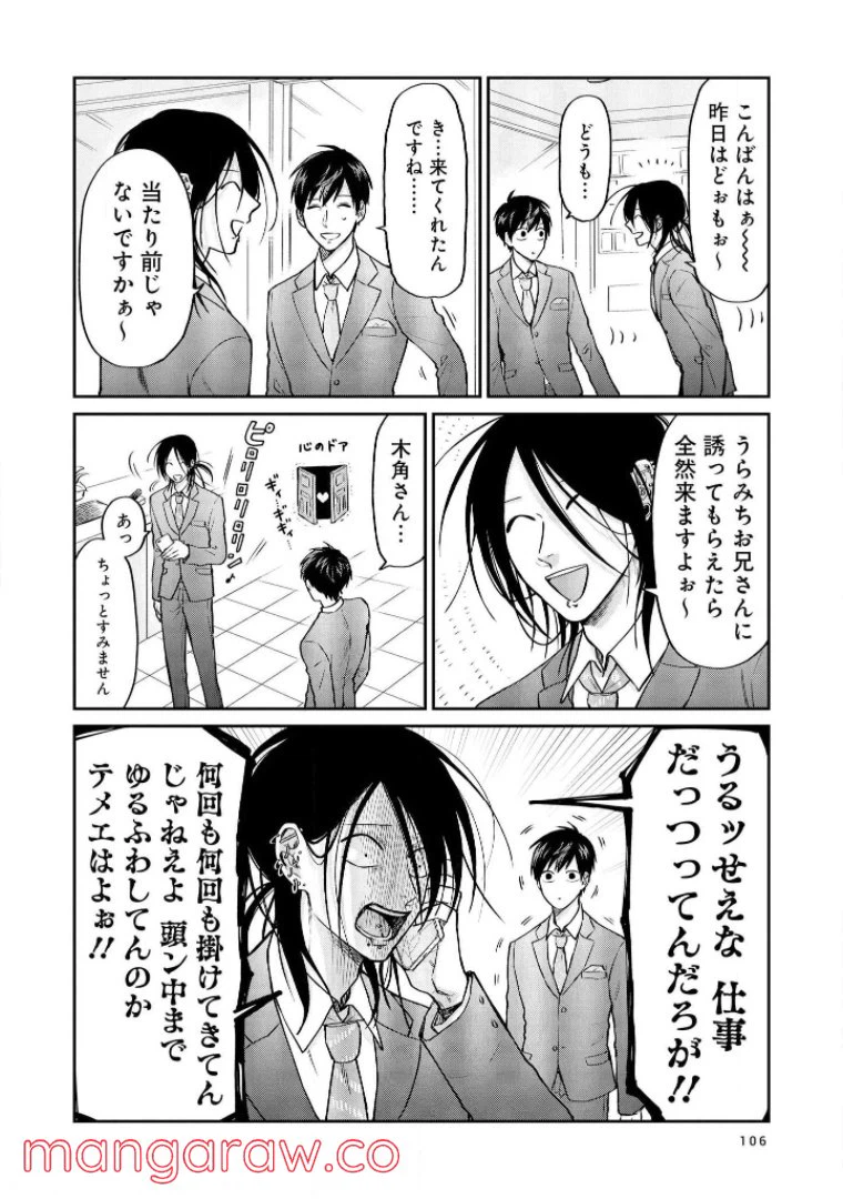 ページ 9 — 第26話