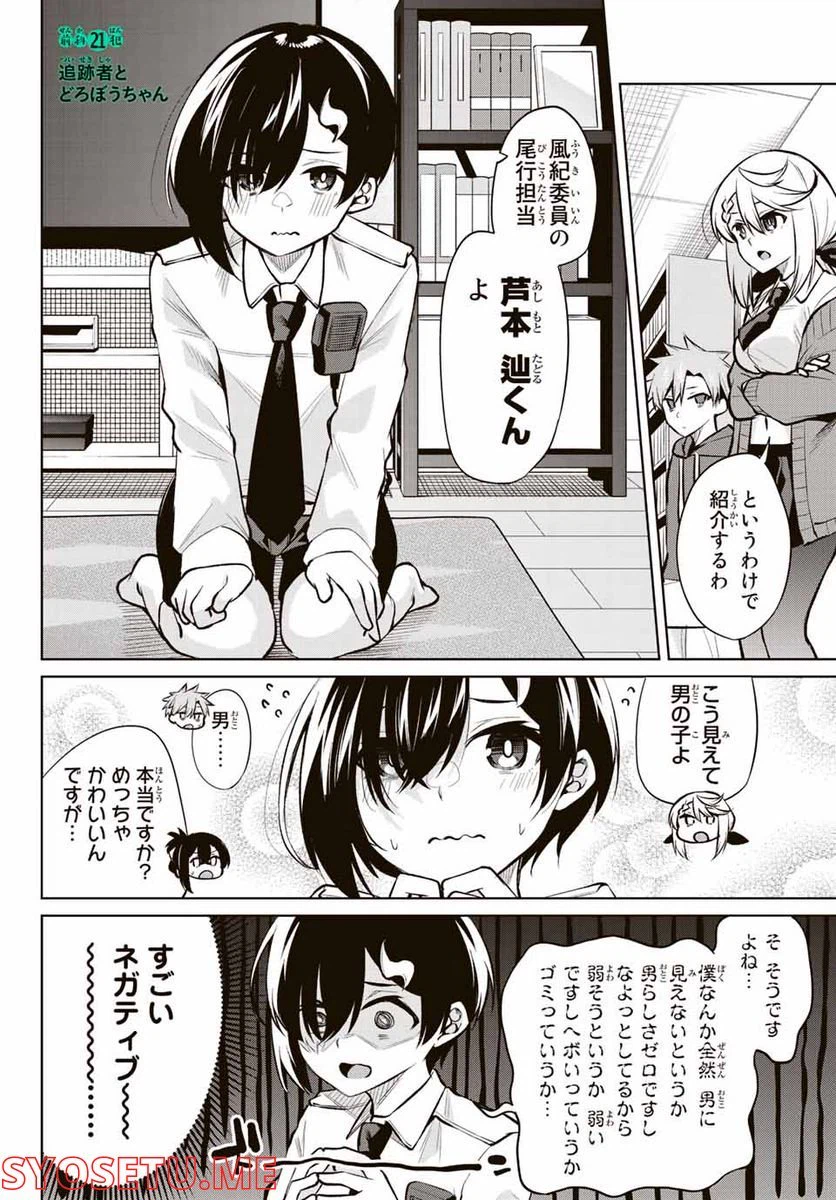 ページ 4 — 第21話