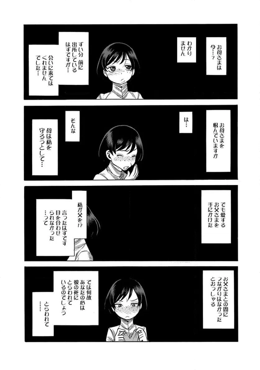 ページ 4 — 第29話