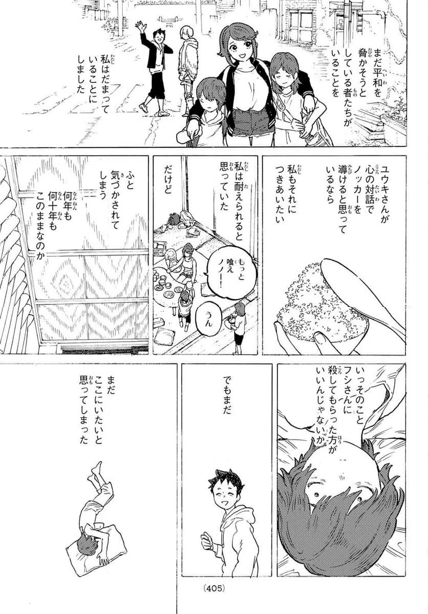 ページ 11 — 第193.2話