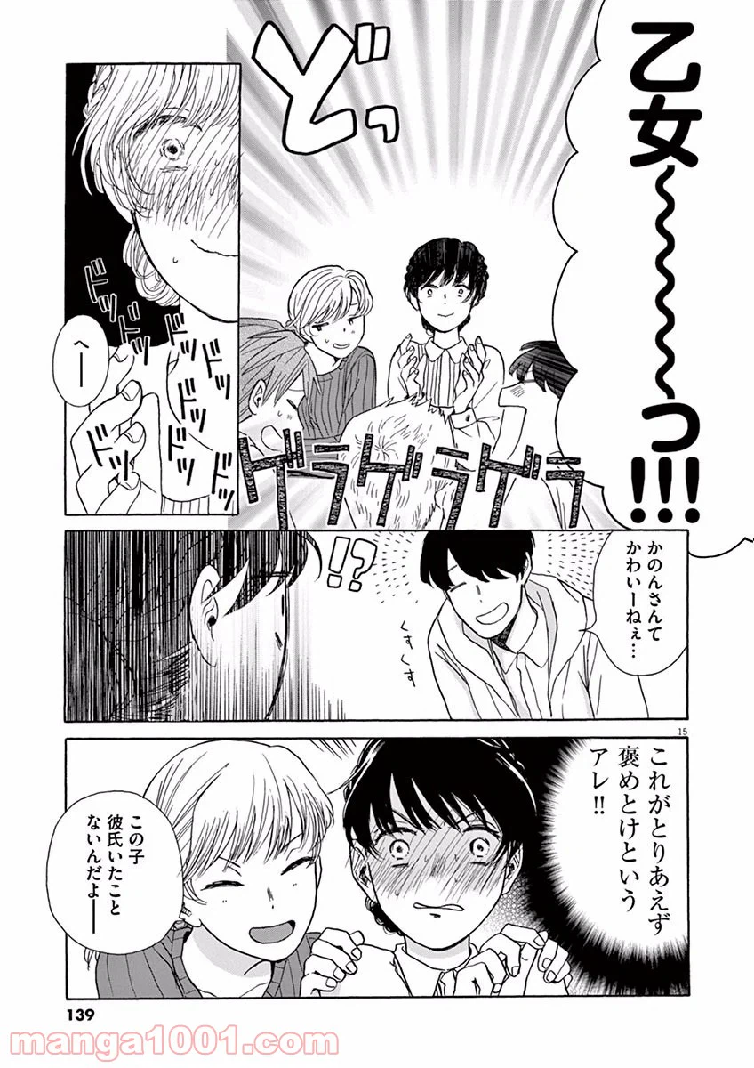 ページ 15 — 第4話