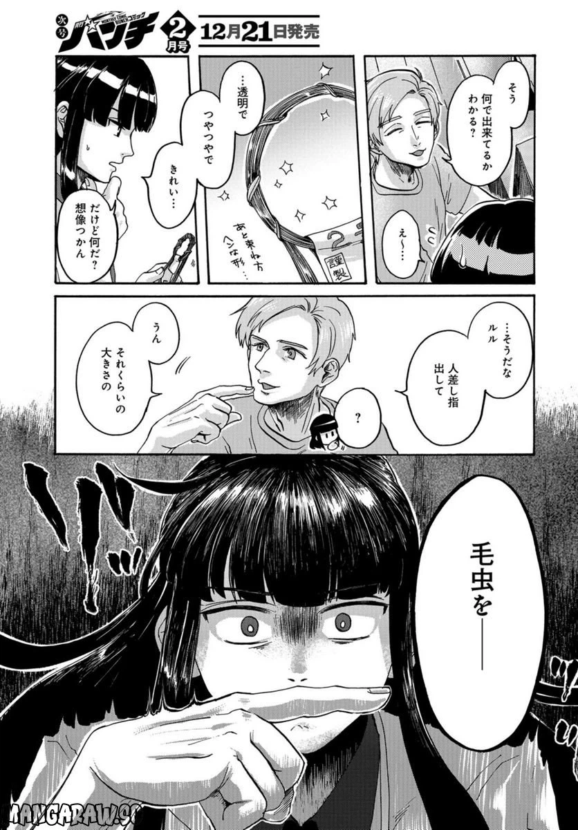 ページ 13 — 第8話