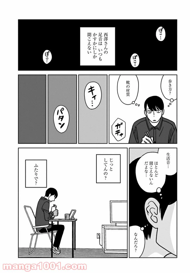 ページ 9 — 第4話