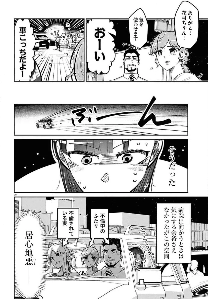 ページ 30 — 第2話