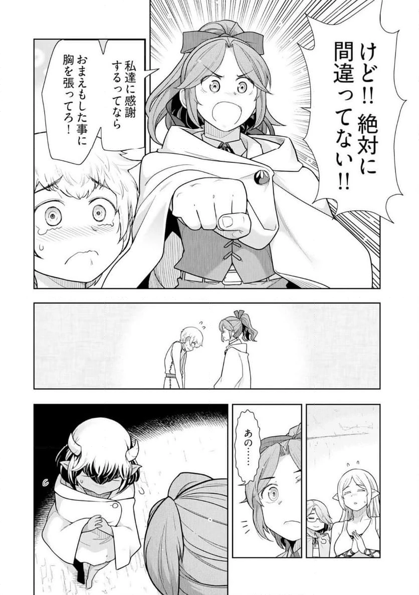 ページ 10 — 第22話