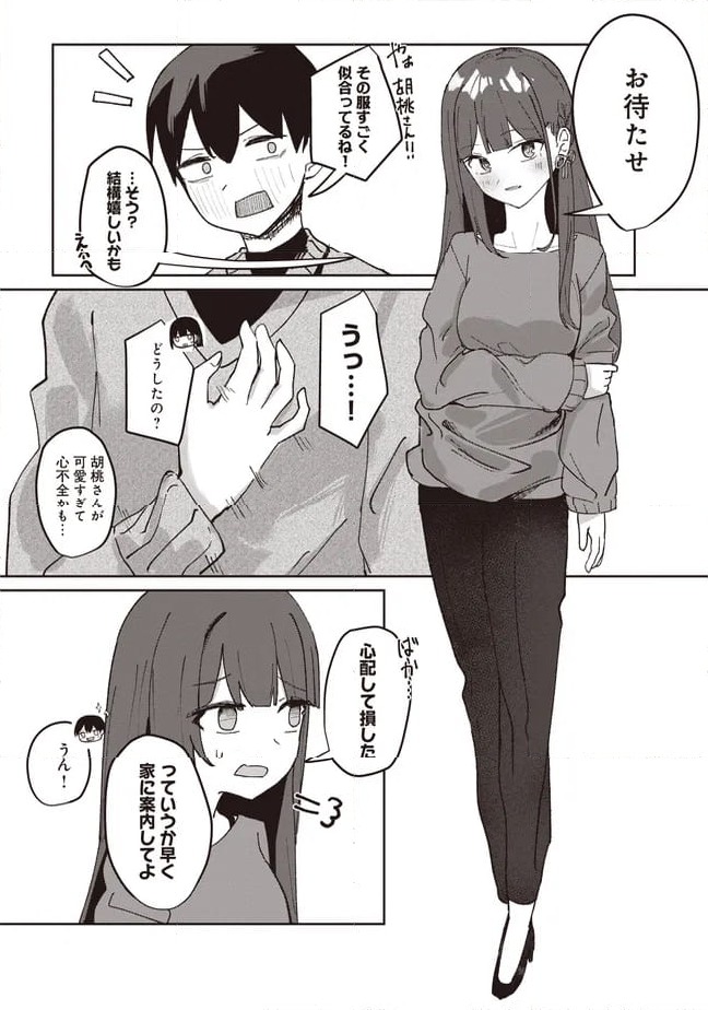 ページ 4 — 第4.1話