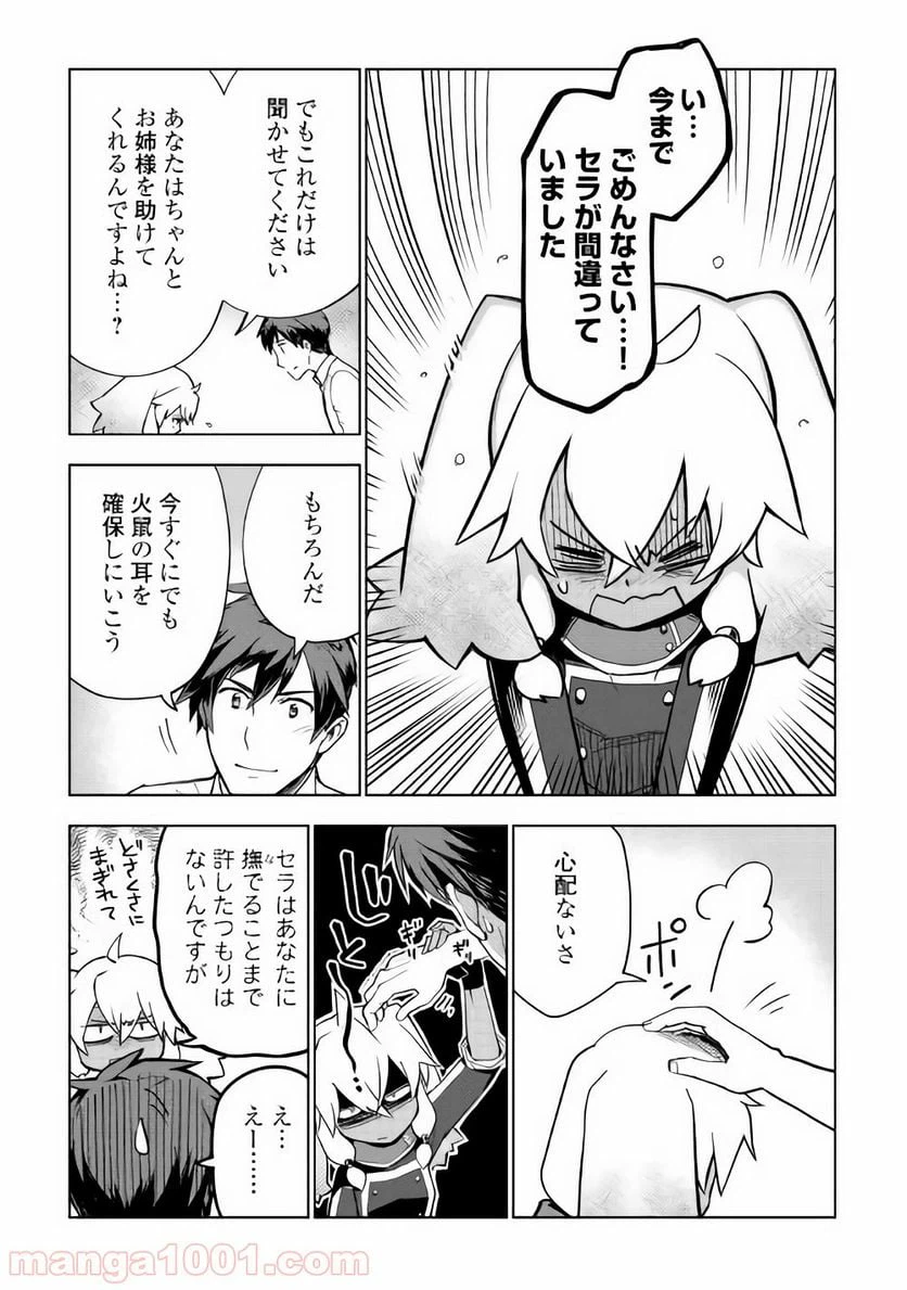 ページ 12 — 第26話
