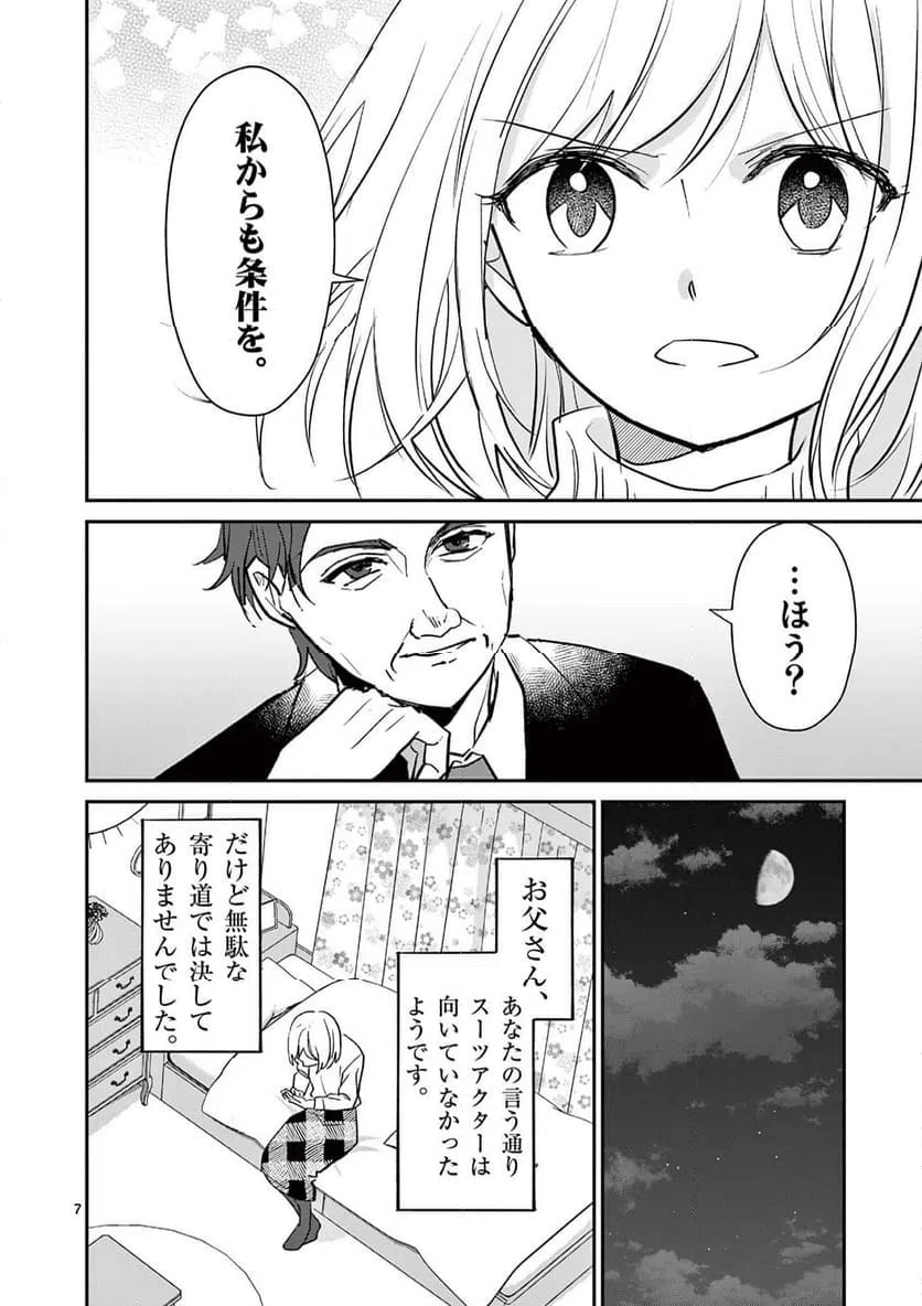 ページ 7 — 第39話