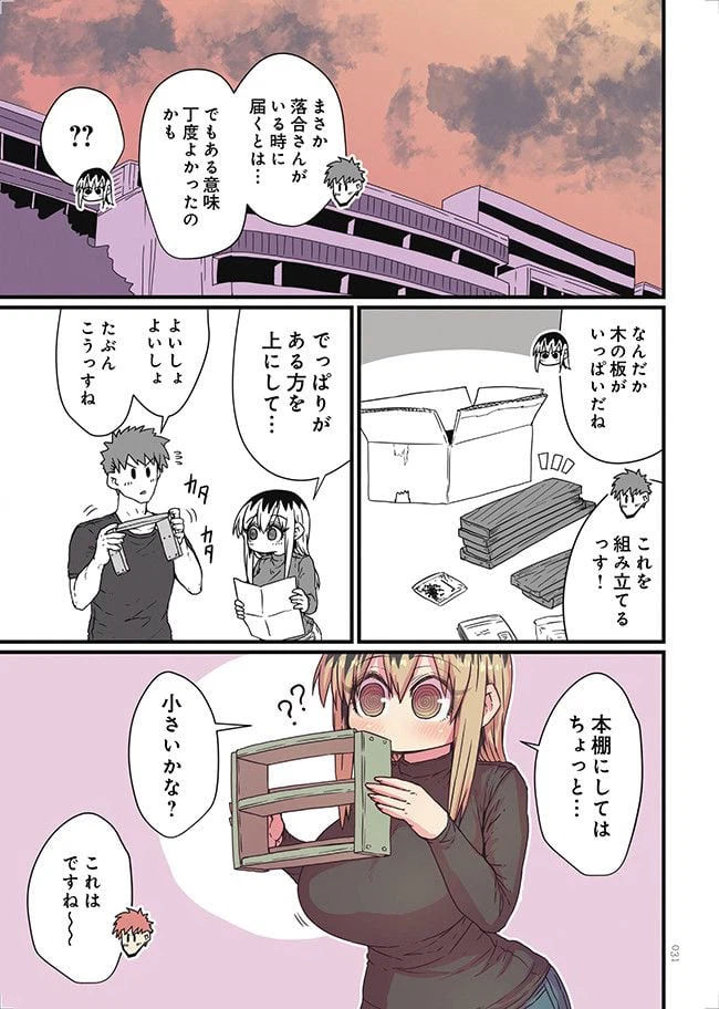 ページ 9 — 第3話