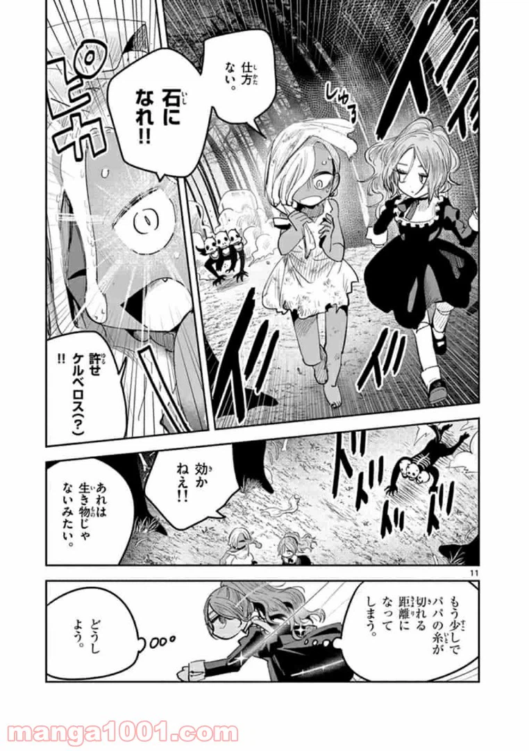 ページ 11 — 第3話