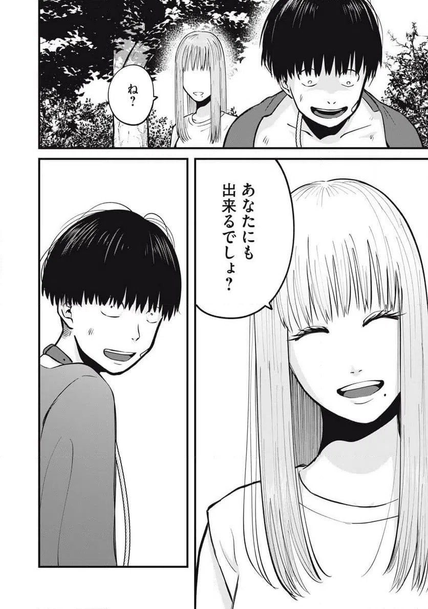 ページ 10 — 第23話